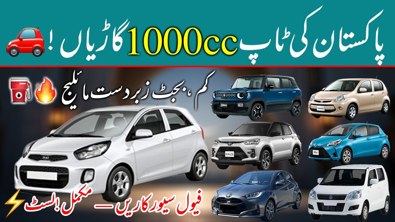 Pakistan Ki Top 1000cc Cars 🇵🇰 | Budget & Fuel Efficient Picks 2026
