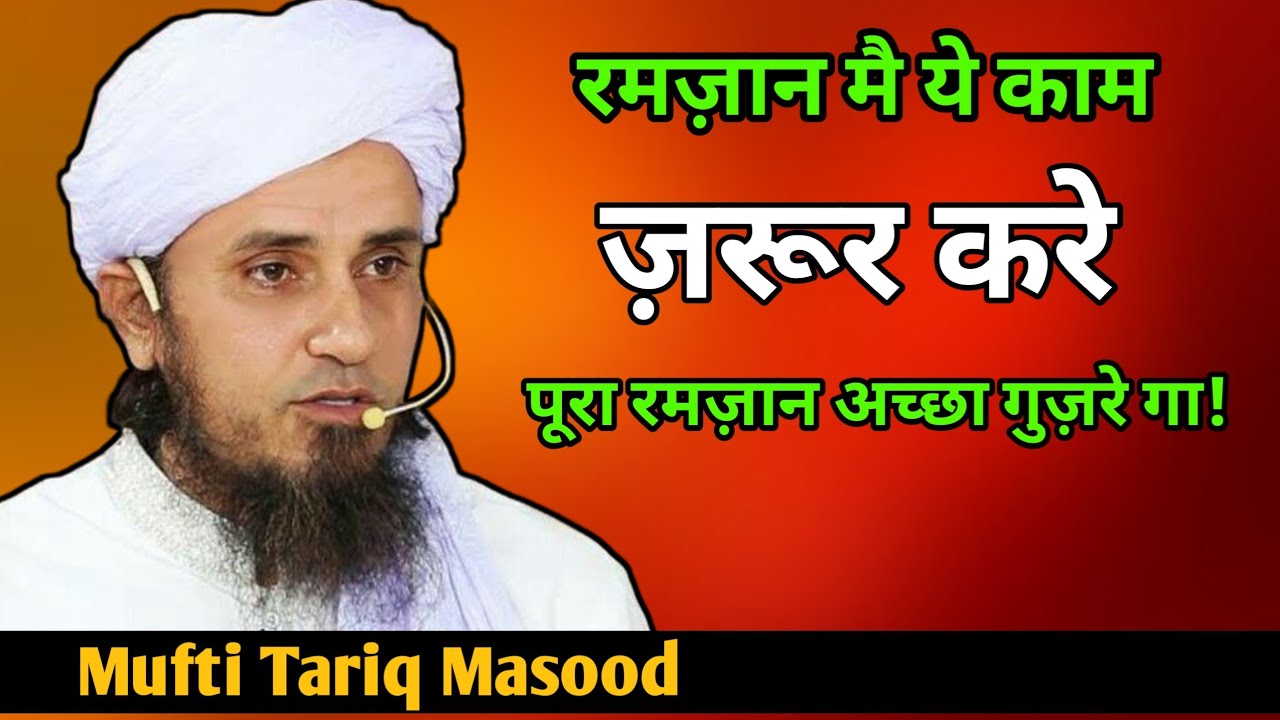 Ramzan Mein Kabhi Ye Galti Mat Kar | Ye 5 Galtiyan Aapko Nuksan Pahucha Sakti Hain | Ramzan 2026
