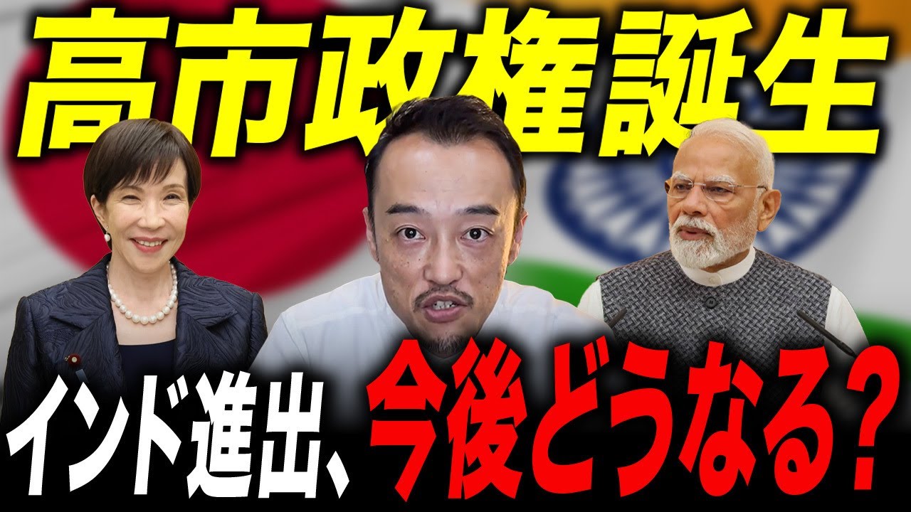 【高市&times;モディ政権】日本とインドが急接近！今がインド進出の&ldquo;ラストチャンス&rdquo;といえる理由を現地駐在員が解説！