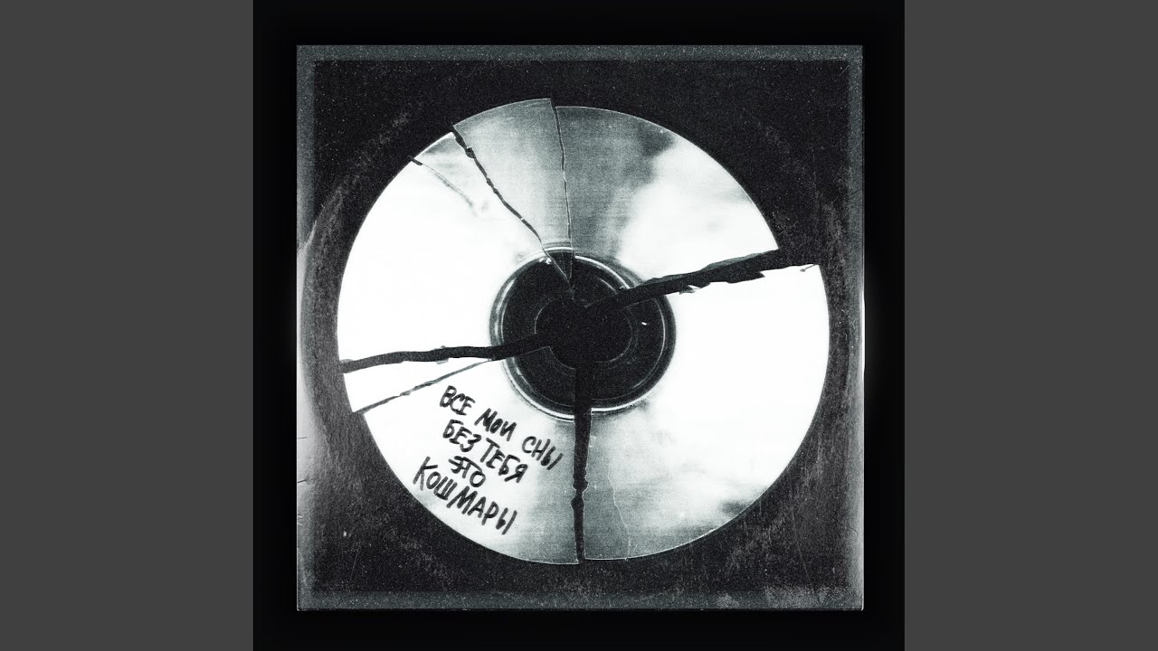 ТЫ НЕ ХОТЕЛА