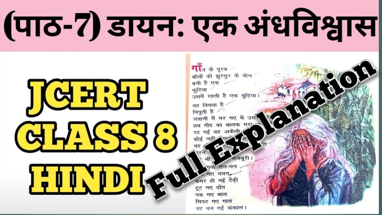 | डायन : एक अंध-विश्वास [डॉ० दीनानाथ सिंह] | full explanation poem | #jacboard #education #hindi