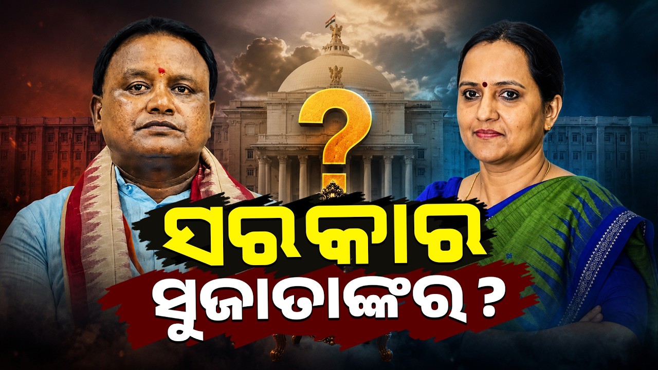Mohan Majhi Government or Bureaucrat Rule? Odisha Politics Explained || PURVAPAKSA NEWS