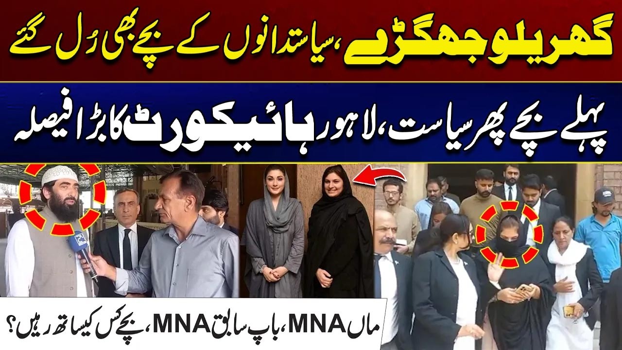 Children First! Lahore High Court's Big Message to Political Families | City 41