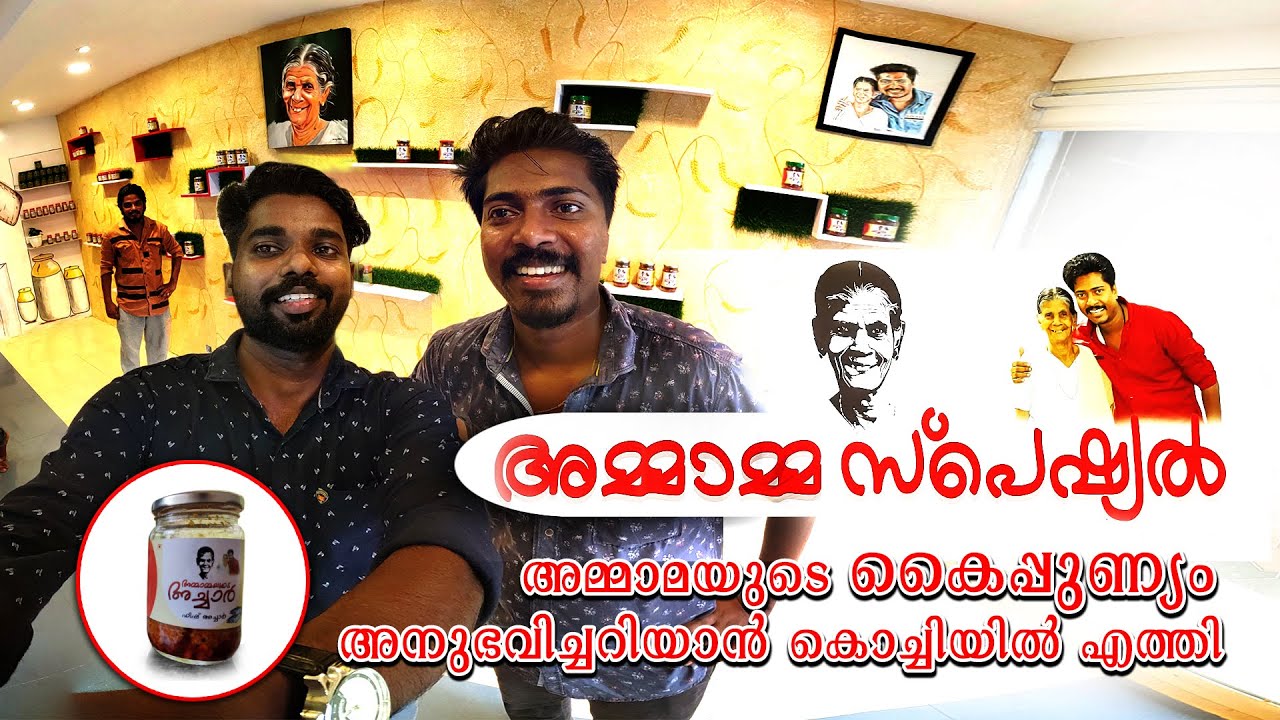 Ammammayum Kochumonum | അമ്മാമ സ്പെഷ്യൽ അച്ചാർ ഷോപ്പിലേക്ക് | Ammamma Special Pickle Shop Airport Jn