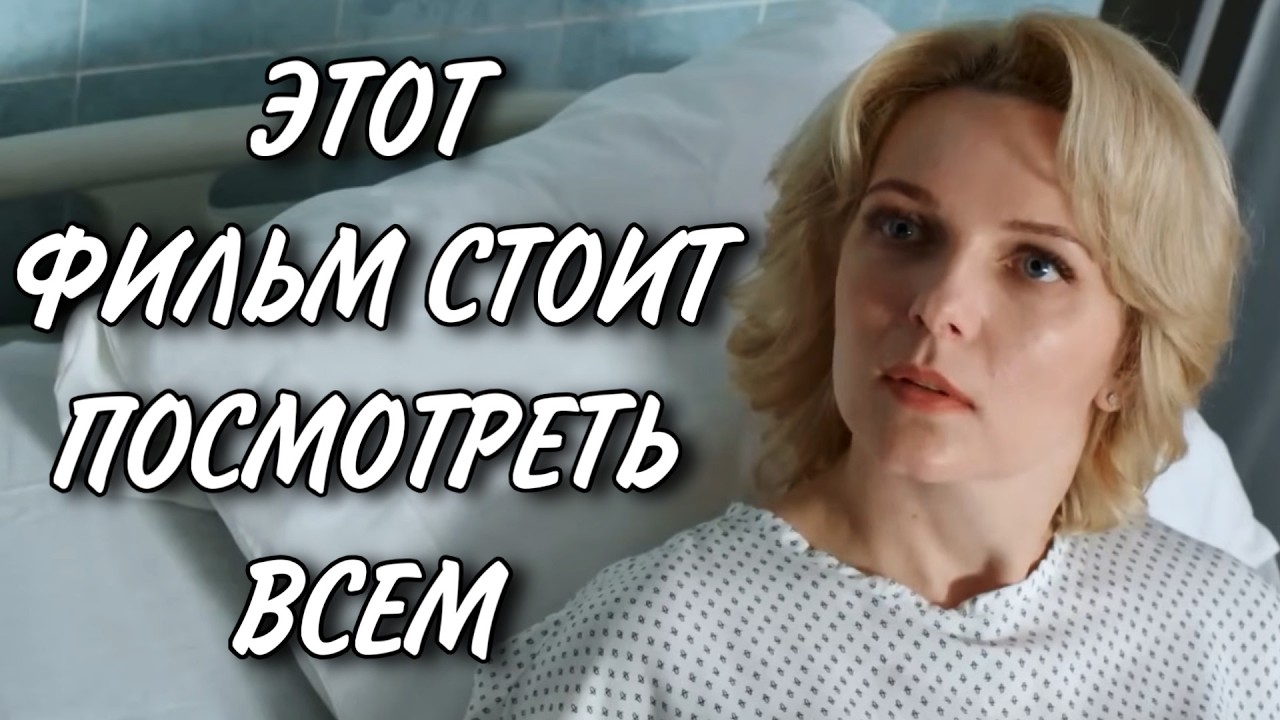 ЭТОТ ФИЛЬМ НУЖНО ПОСМОТРЕТЬ ВСЕМ! НОВИНКА! 