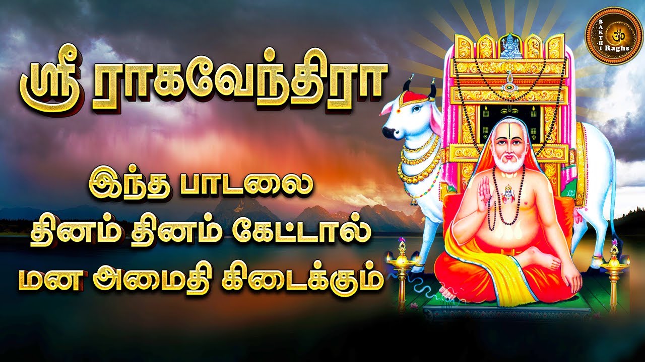 வியாழக்கிழமை குரு ராகவேந்திரர் பாடல்கள் | Mantralayam | Best Guru Raghavendra songs