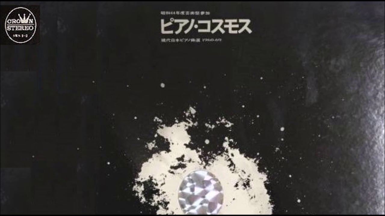 現代音楽　高橋悠治「メタテーシス」(1968) / 高橋アキ