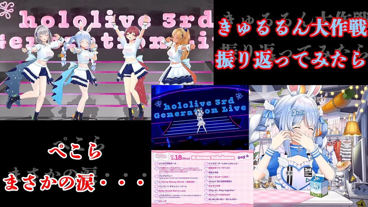 【涙腺崩壊】ライブ後に語った3期生とファンへの本音に涙が止まらないぺこら【兎田ぺこら/ホロライブ切り抜き】