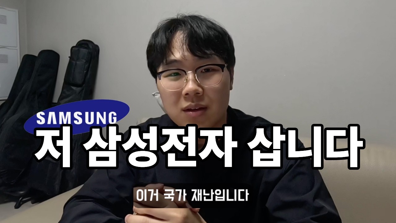 삼성전자 지금 사도 될까요? 2026년 삼성전자가 넘어야 할 최대 악재