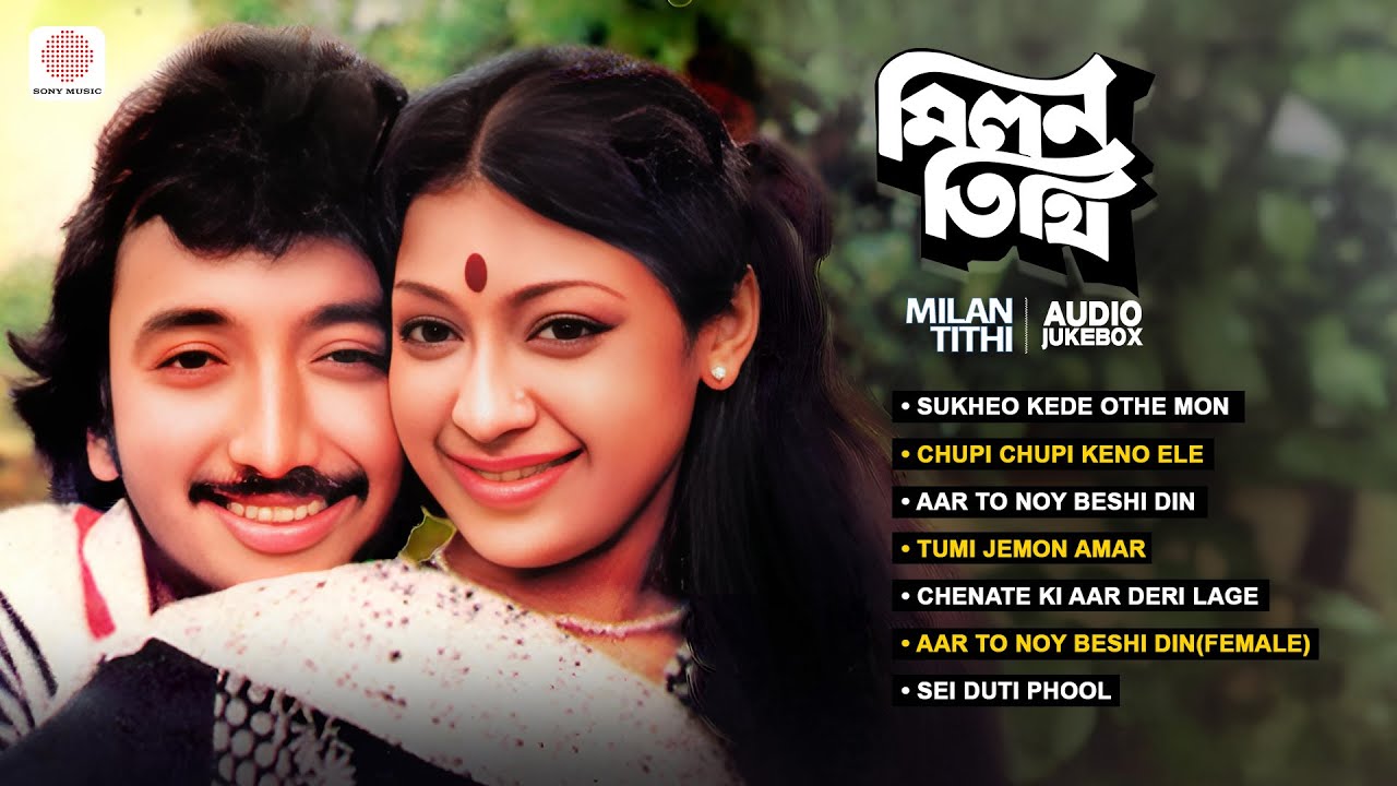 Milan Tithi - Full Album | Kishore Kumar, Asha Bhosle, Aarti | Joy Banerjee | Romantic Audio Jukebox
