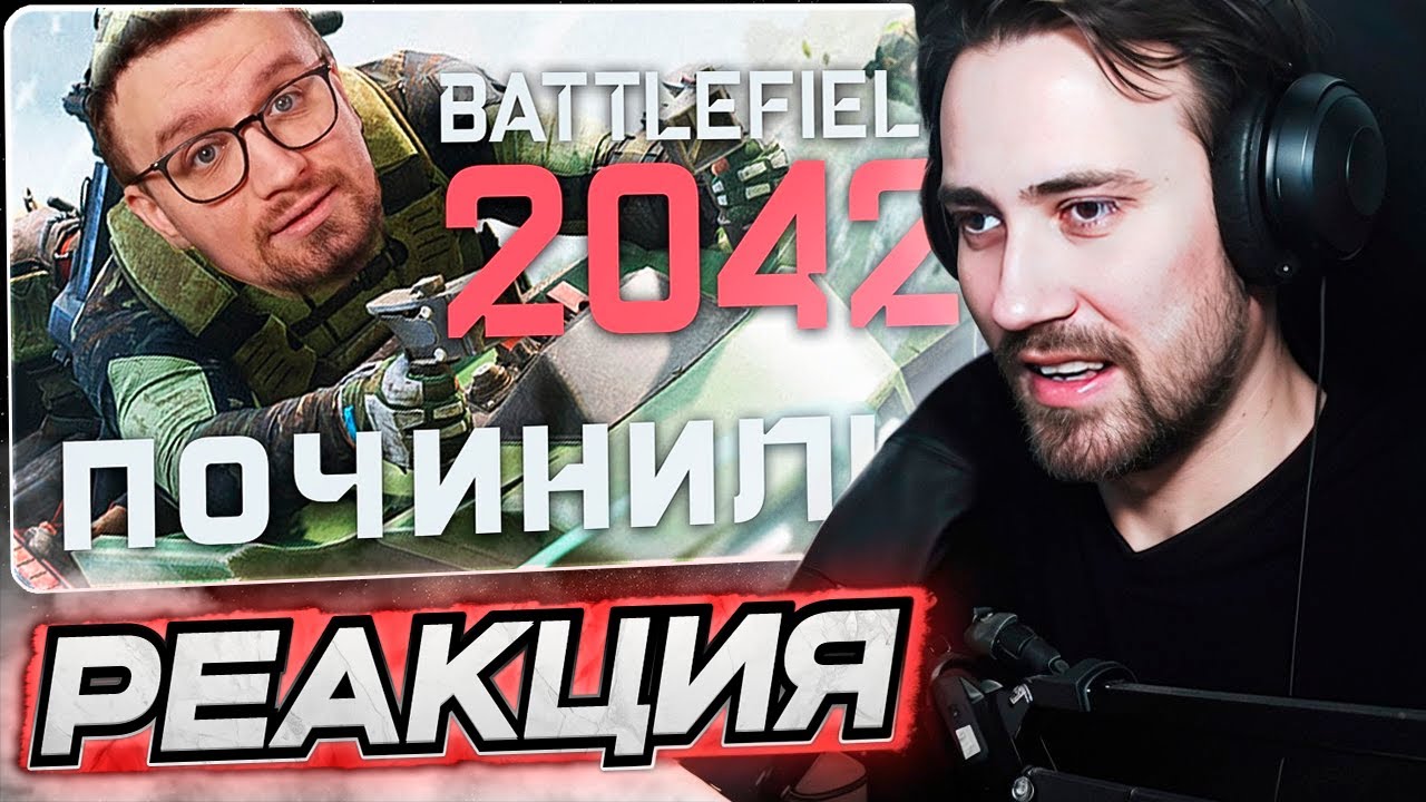 DEADP47 СМОТРИТ: О БОЖЕ, BATTLEFIELD 2042 ВОСКРЕС! \ Игорь Линк