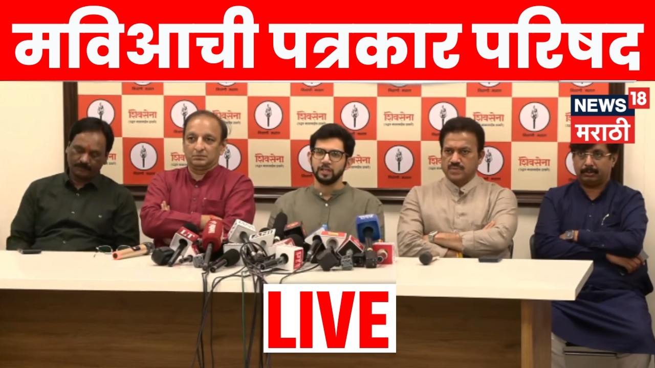 Mahavikas Aghadi PC LIVE | महाविकास आघाडीची तातडीची पत्रकार परिषद | N18L | Marathi News
