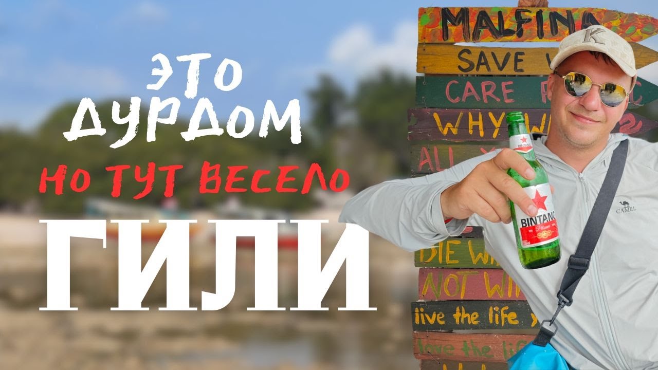 Адские очереди и тропический рай: правда об островах Гили.