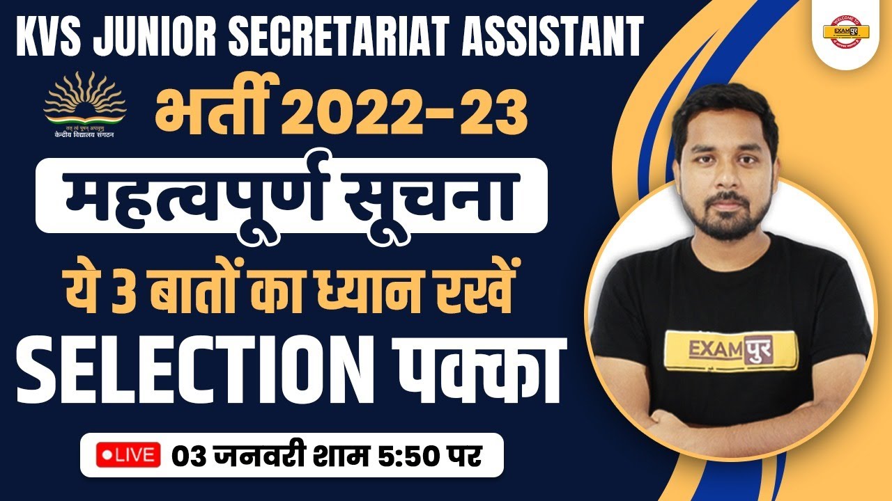 KVS JUNIOR SECRETARIAT ASSISTANT 2022-23 | PREPARATION STRATEGY, SELECTION PROCESS | BY EXAMPUR