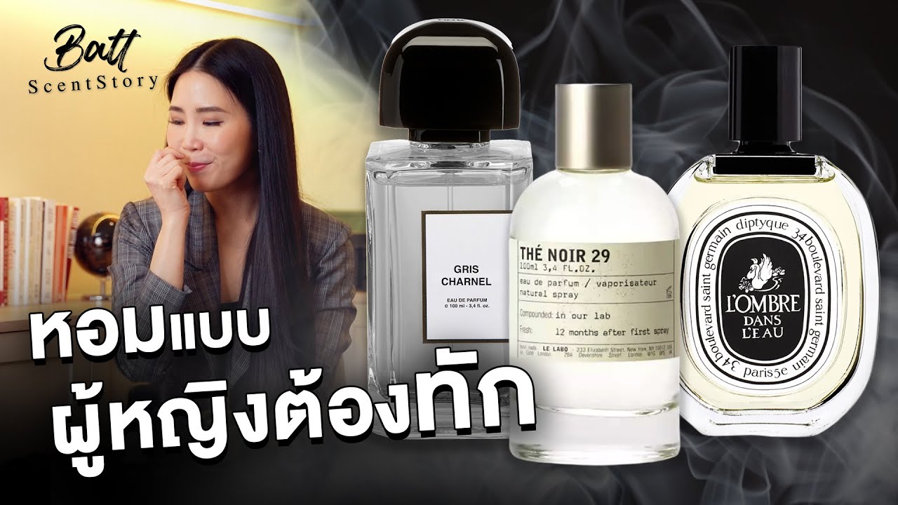 3 น้ำหอม ที่ผู้ชายใช้แล้วหล่อเกินต้าน ✨