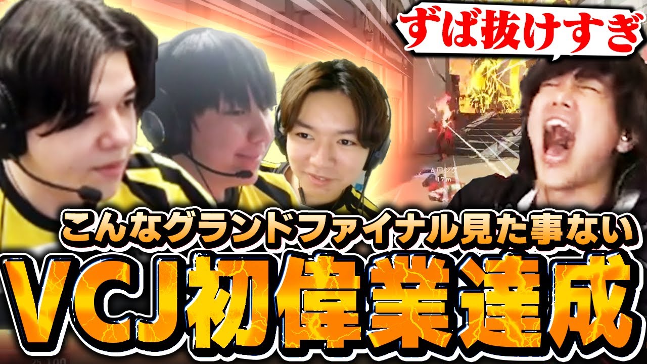 【日本王者誕生】VCJ初の試合展開にキャスター陣も驚く見応え抜群の決勝戦【RC vs RID】【VALORANT/ヴァロラント】【VCL 2025 - Japan: Split 1】