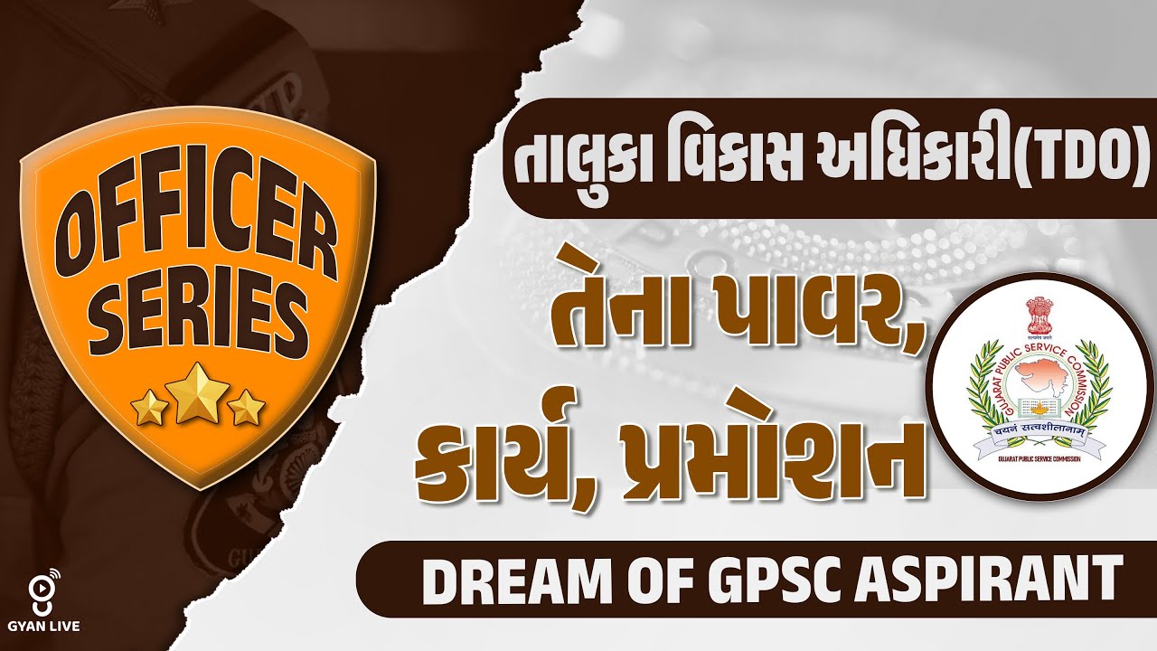 OFFICER SERIES | તાલુકા વિકાસ અધિકારી (TDO) તેના પાવર, કાર્ય, પ્રમોશન DREAM OF GPSC ASPIRANT | @09PM
