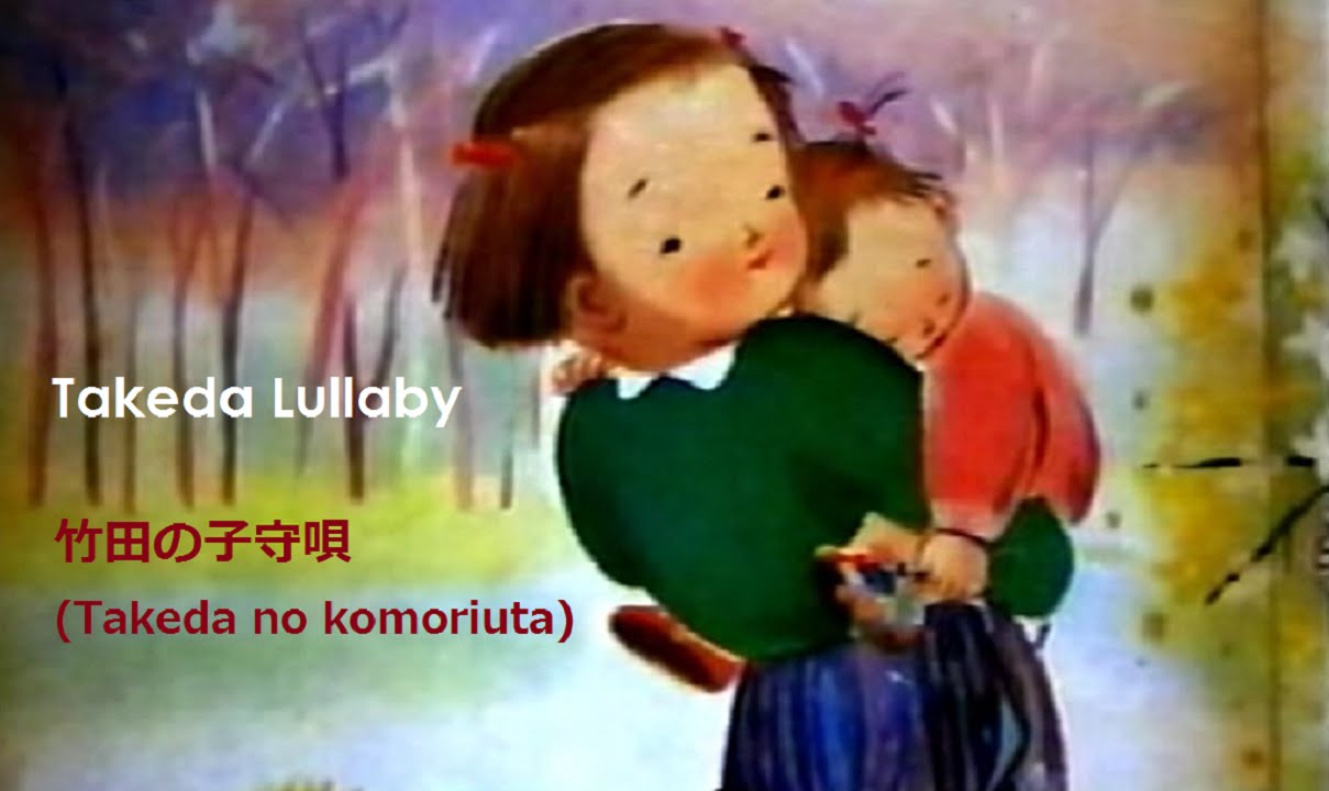 Takeda Lullaby (竹田の子守唄 