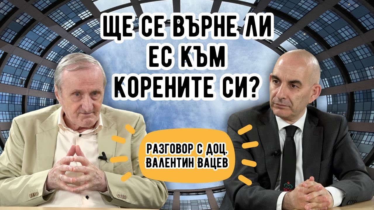 Вацев: Тръмп направи шоу, а Иран влязоха в шоу ситуацията