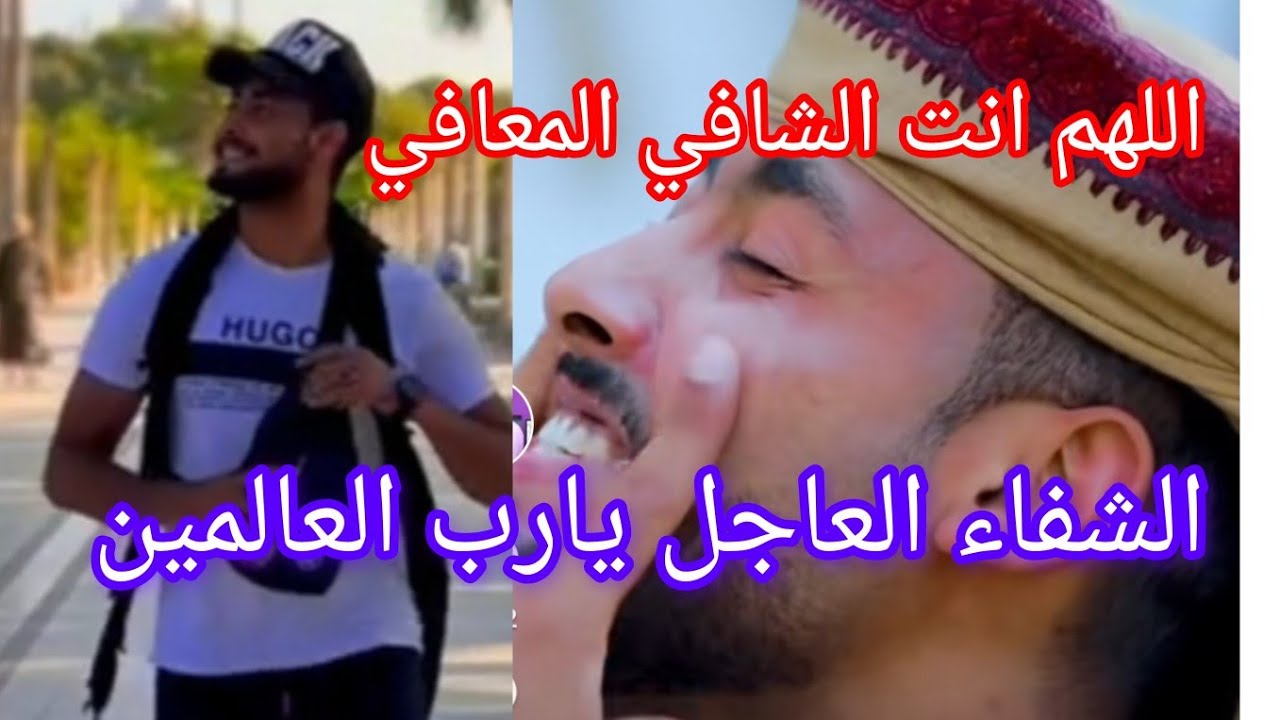 دعواتكم للمنشد احمد حسن الاقصري بالشفاء العاجل 🥲