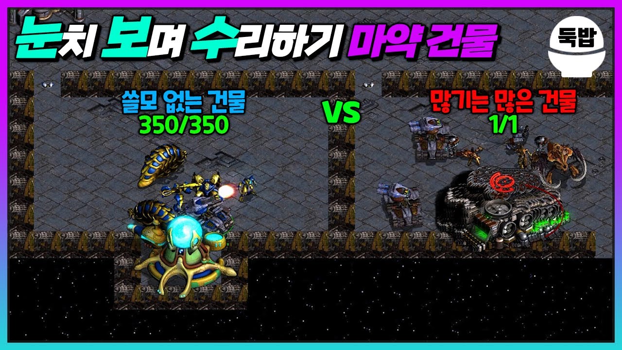마약 같은 중독성 유즈맵【눈치 보며 수리하기 마약 건물】