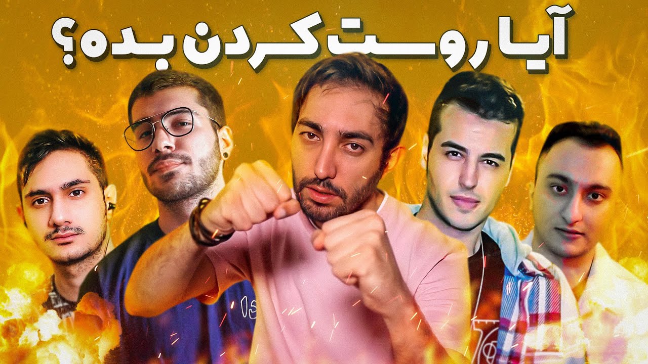آیا روست کردن بده؟