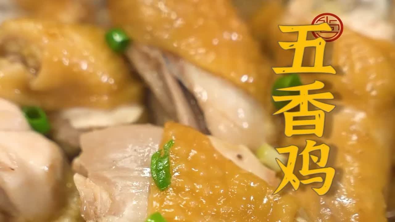 分享自己在家也能做的五香鸡~鸡皮色泽油亮、肉质紧实鲜嫩，强哥大呼&ldquo;太香啦&rdquo;！