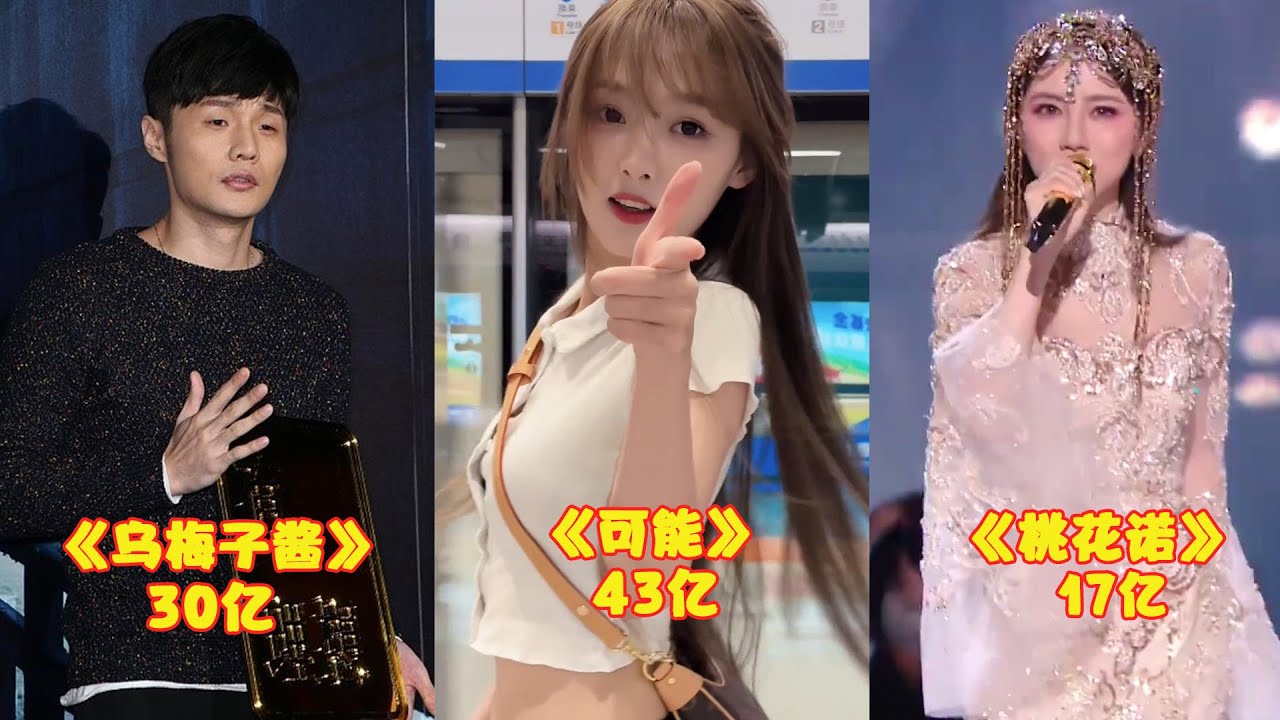 2023年1-3月最火的20首歌曲，首首破亿，听过10首以上的都是大神！