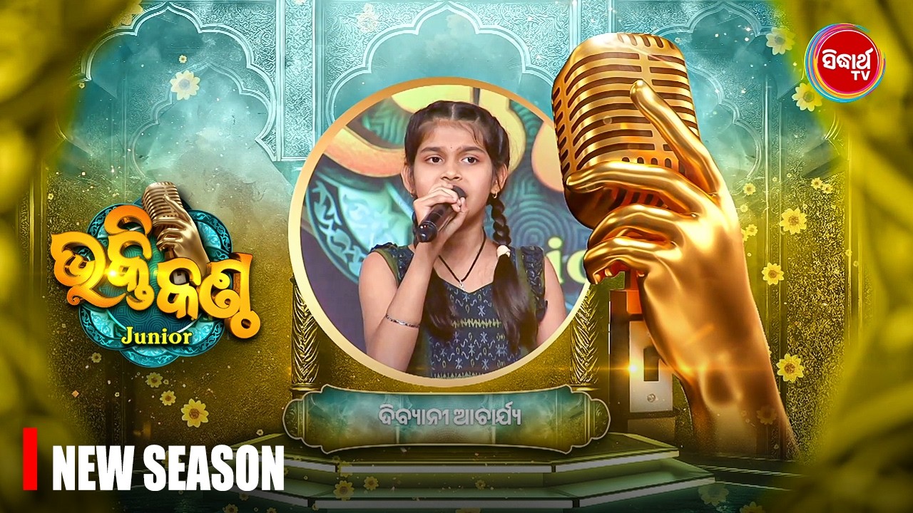 Dibyani Acharya's Sweet Devotional Voice - Bhakti Kantha Junior Audition 2026 - Sidharth TV