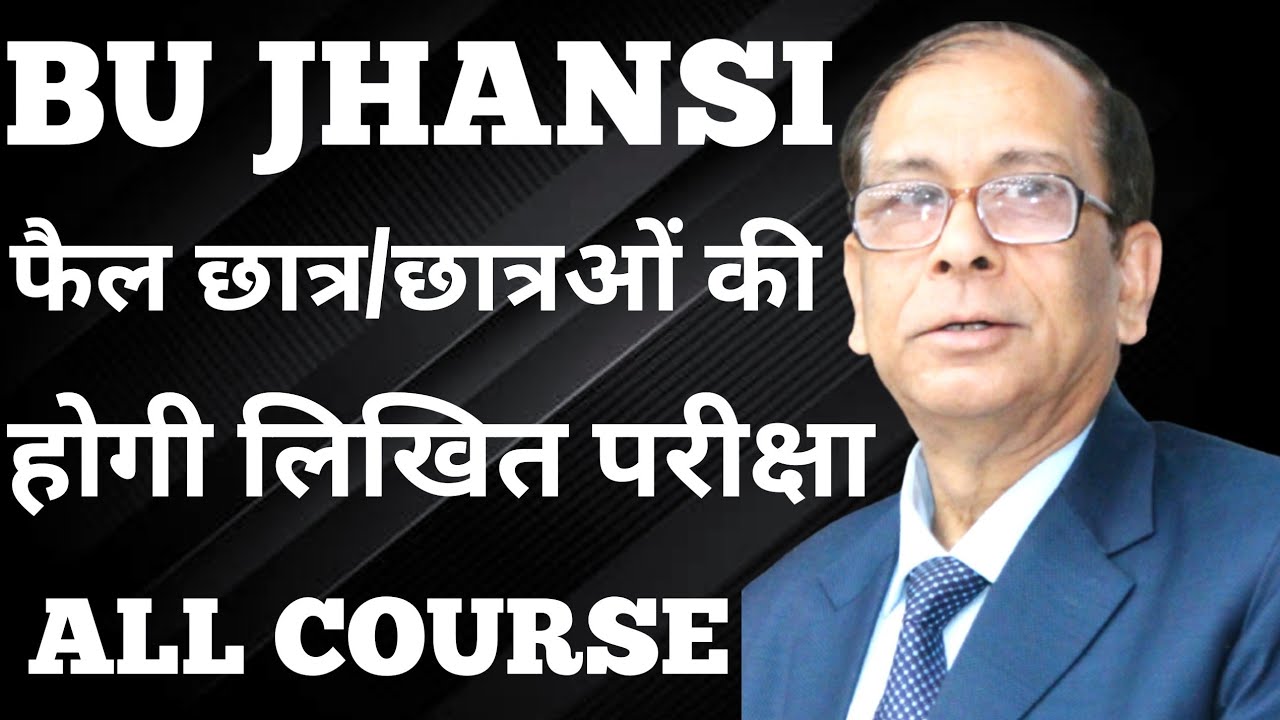 BU Jhansi Failed Students/BU Jhansi News/Bundelkhand University Jhansi/BU Latest News Today/BU Re...