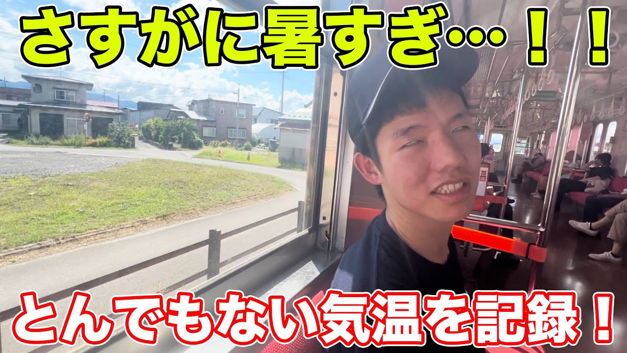 【毎年恒例】真夏のクソ暑い中、非冷房の電車に乗ってみた。
