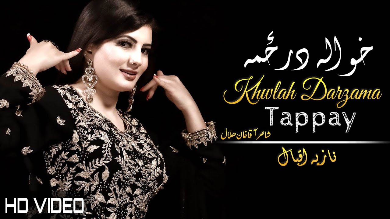 Khwlah Darzama Tappay | Nazia Iqbal | Pashto New Song 2022 | Tapay | HD | Afghan | MMC OFFICIAL