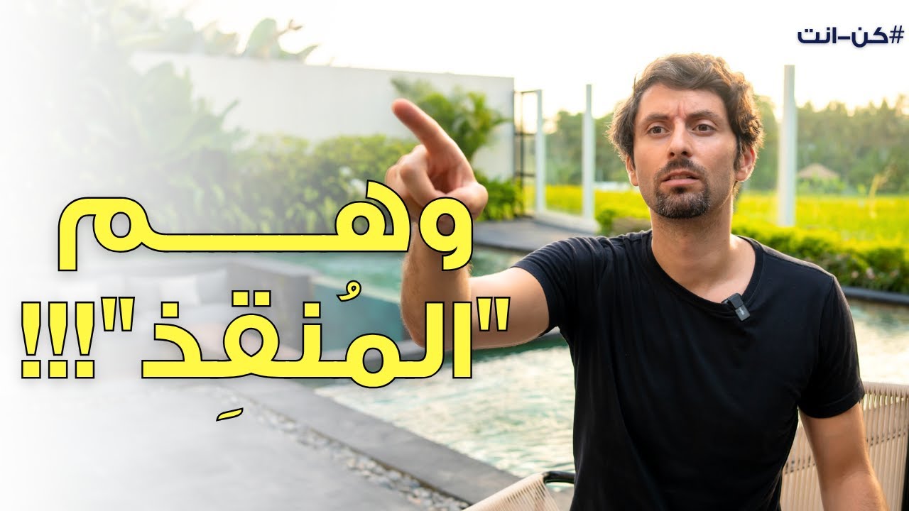 ٥ طُرق بتعطي قوتك فيها للخارج بدون وعي! | الطريقة الأخيرة معظم الناس بتعملها