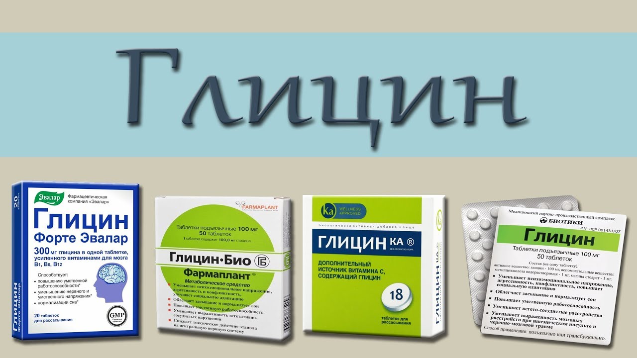 ГЛИЦИН,  инструкция, описание, применение, побочные эффекты