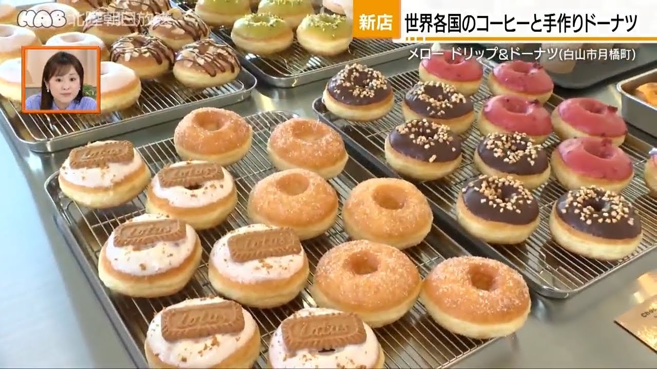 世界のコーヒーと手作りドーナツ　白山市・メロー ドリップ＆ドーナツ