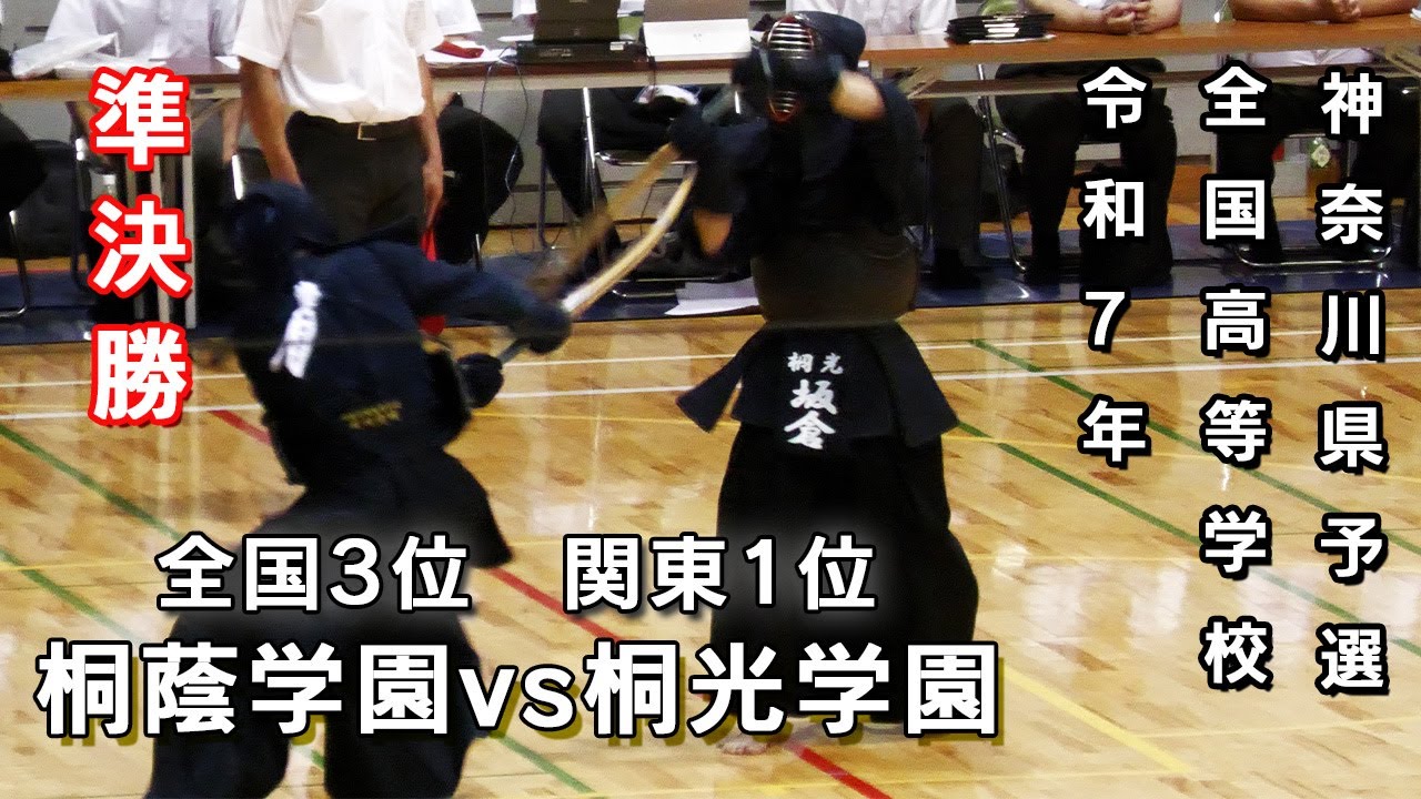【準決勝ダイジェスト】桐蔭学園vs桐光学園 2025 神奈川県インターハイ予選