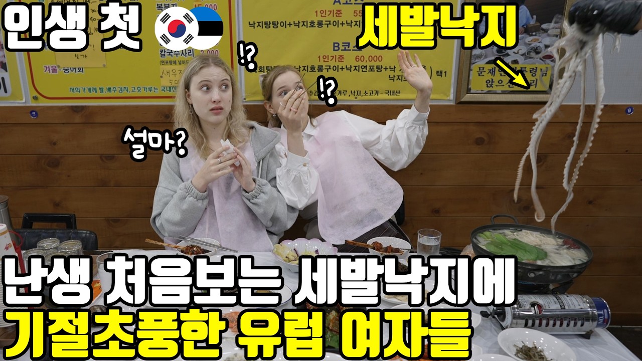 무안 승달산의 보물에 놀라고, 유럽에 없는 세발낙지를 처음 먹고 사랑에 빠진 에스토니아 여자들!(ENG SUB)