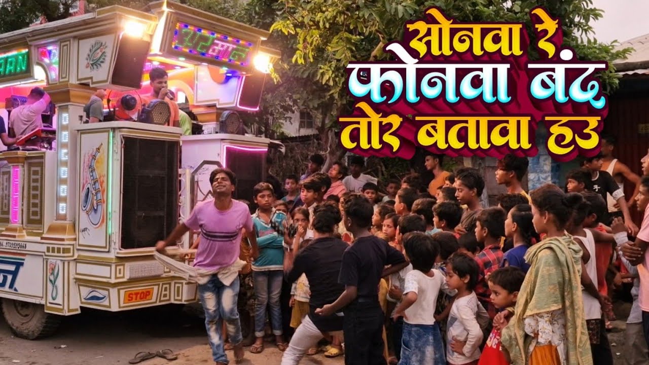 सोनमा रे फोन्मा बंद तोड़ | Sonma re phonma band tor | Armaan orchestra trolley song #Bhojpourisong