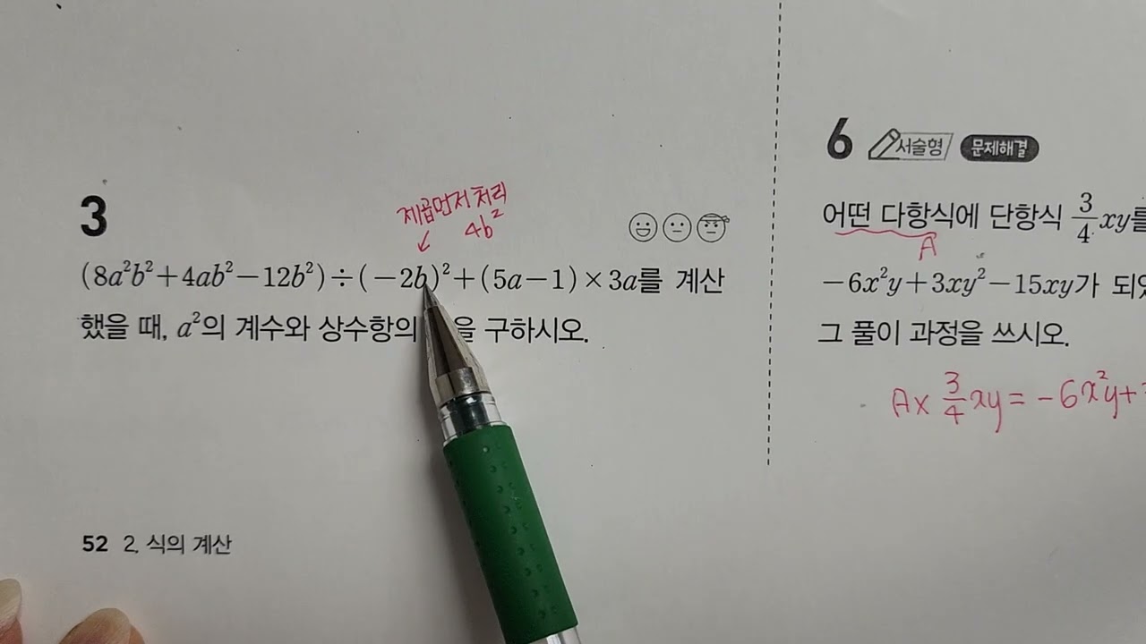 26년개편 중2  동아 52p