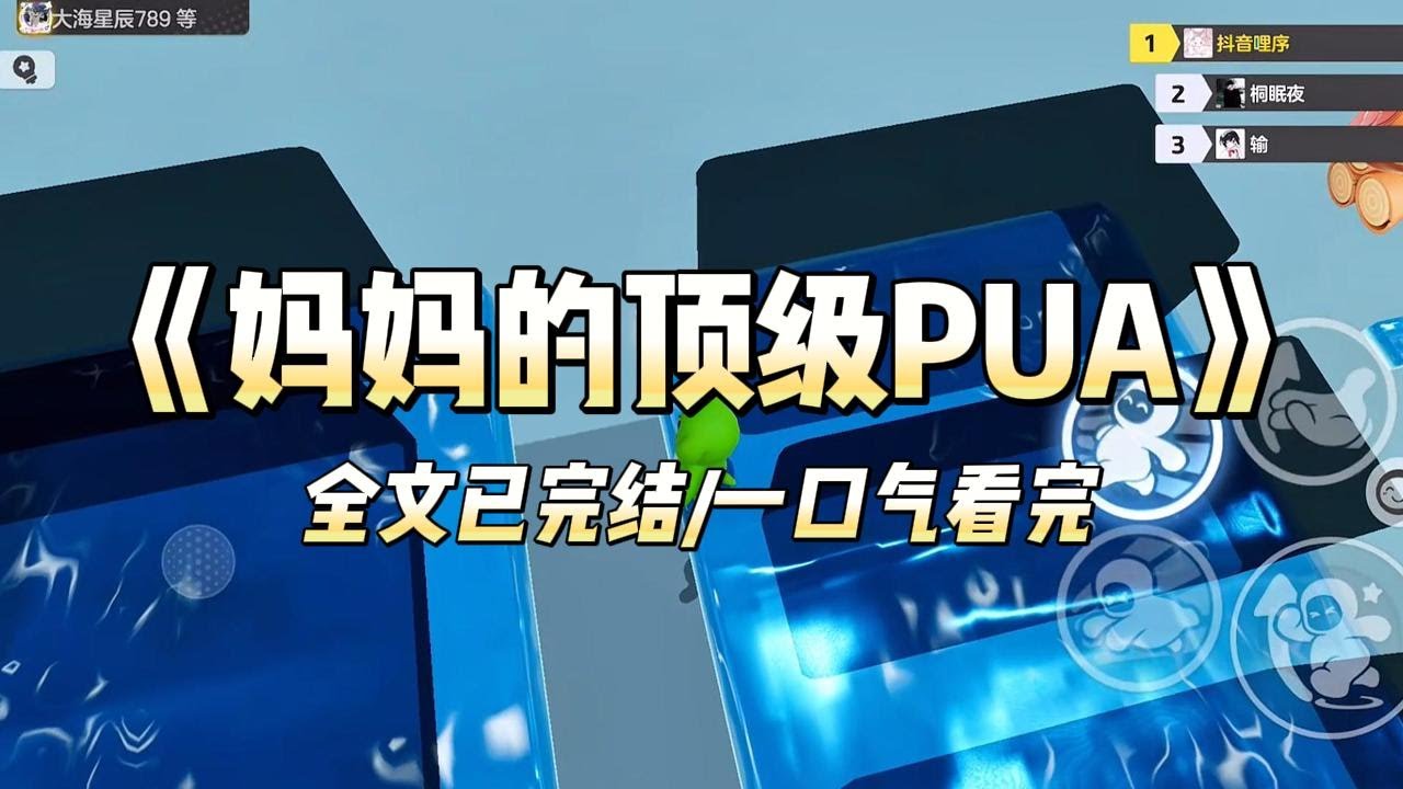 《妈妈的顶级PUA》#小说 #小说推荐 #故事 #爽文 #大女主 #重生 #复仇