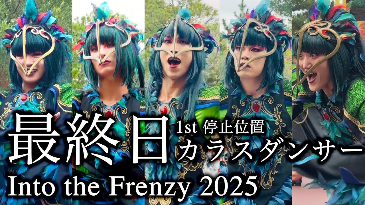 #131【美の終演】4K/1stカラスダンサー停止位置/ザ・ヴィランズ・ハロウィーン