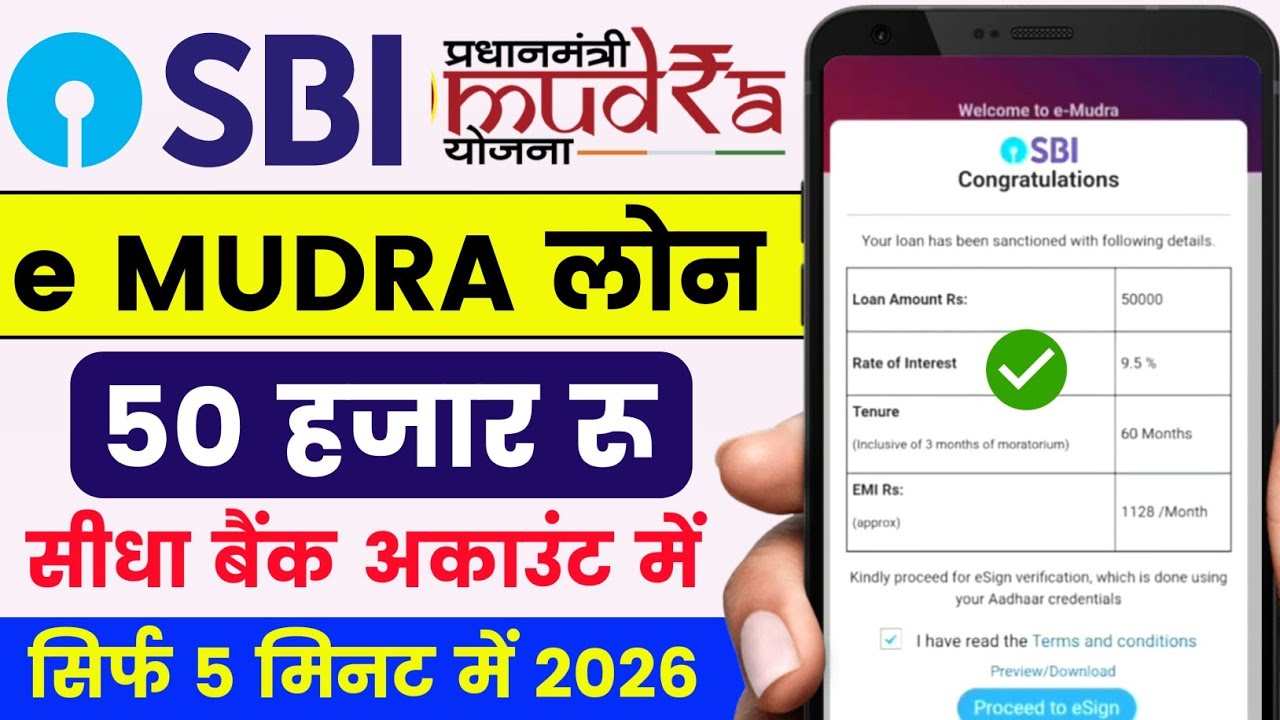 SBI e Mudra Loan Apply Online 2026 | How to Apply Online Sbi e Mudra Loan 2026 | Sbi e mudra loan