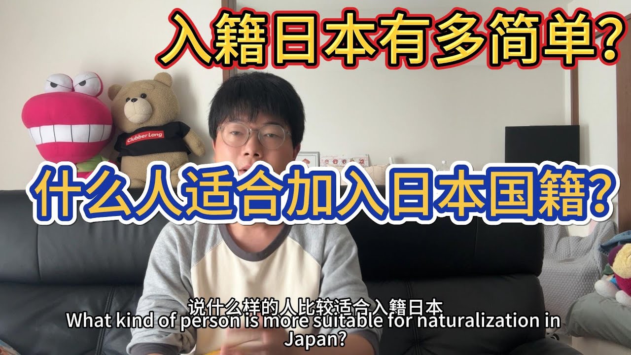 普通人怎麼拿到日本國籍？什麼人適合加入日本國籍？