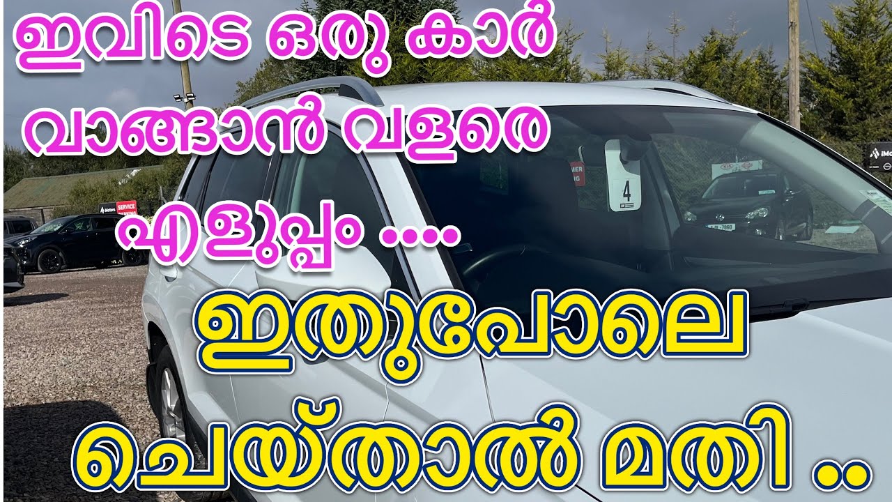 How to buy a used car in Ireland/ malayalam / ഒരു #usedcar വാങ്ങാൻ അയർലണ്ടിൽ ഇതൊക്കെ ശ്രദ്ധിക്കണം..