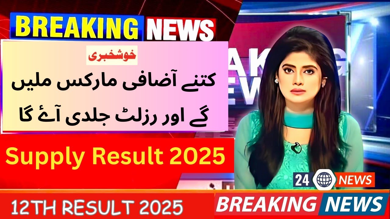 Punjab Board 12th Class Supply Result final date 2025 | 2nd year supplementary paper marking 2025