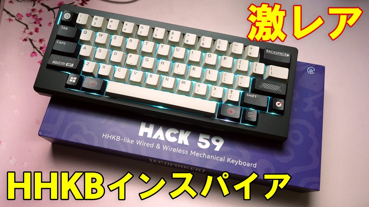 【HHKBインスパイア】Epomaker Hack 59 レビュー【小型ワイヤレスメカニカルキーボード】