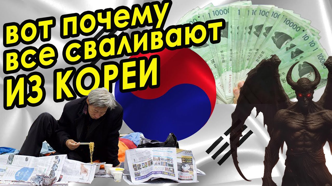 ЮЖНАЯ КОРЕЯ: ПОЧЕМУ НЕ СТОИТ ЕХАТЬ В КОРЕЮ. ТЁМНАЯ СТОРОНА КОРЕИ.