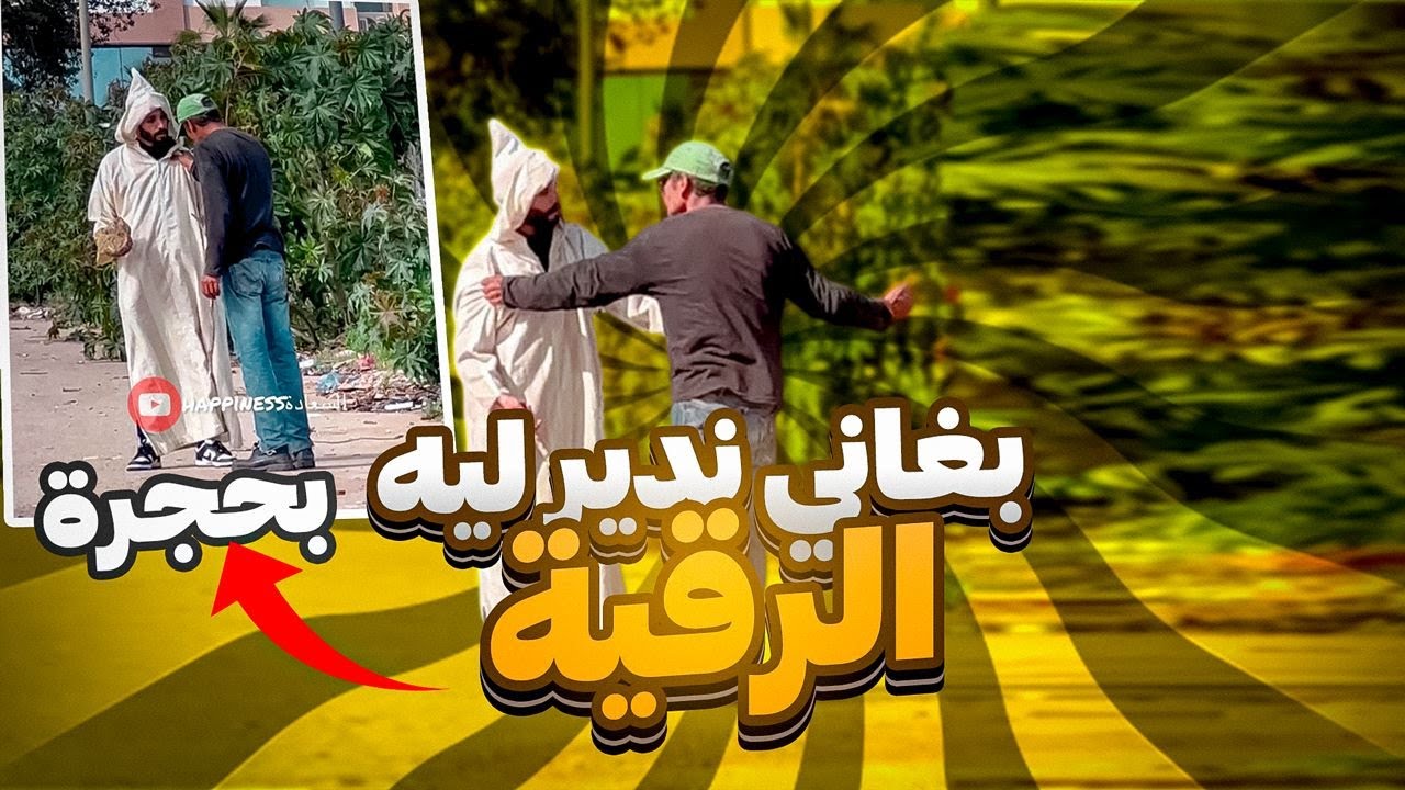 غادي ندير ليك حجامة بحجرة😱