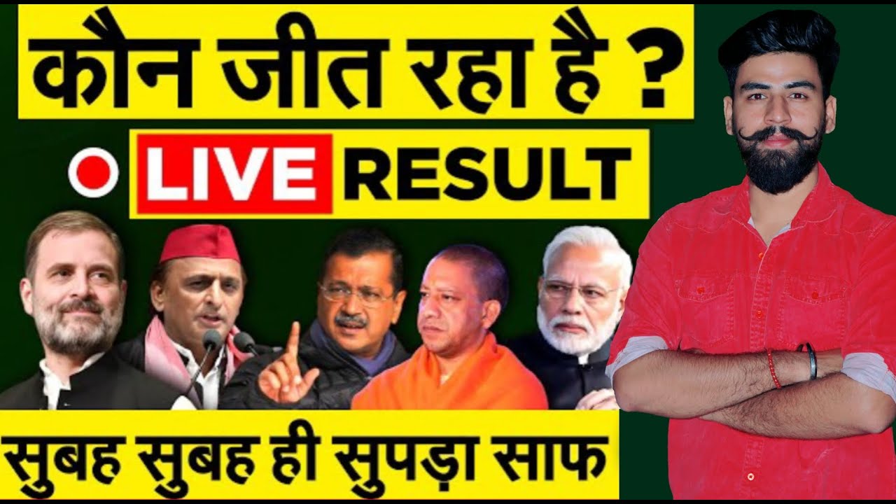 Delhi Election Result 2025 Live Update | दिल्ली विधानसभा चुनाव के नतीजे | AAP vs BJP