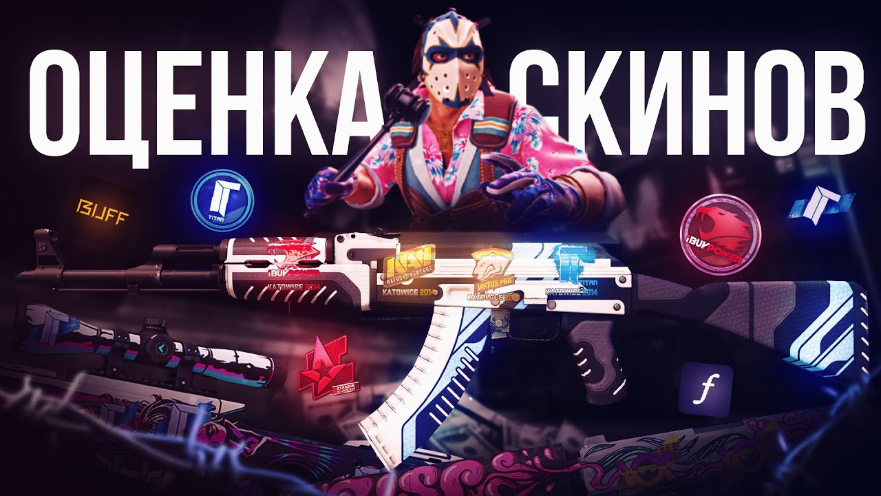 КАК ОЦЕНИТЬ ПЕРЕПЛАТУ ЗА НАКЛЕЙКИ | ГАЙД